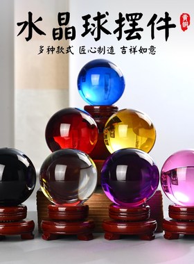 水晶球摆件透明玻璃球黄绿粉紫蓝红黑色家居店铺开业装饰品送礼