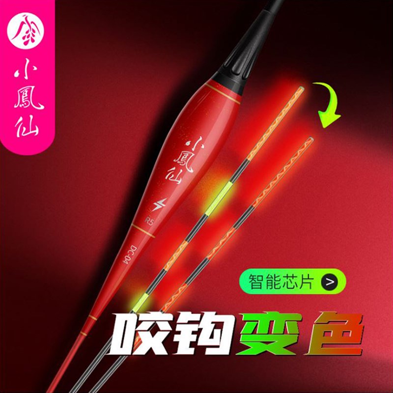 小凤仙高灵敏咬钩变色重力感应电子漂夜光漂纳米钓鱼漂送品牌电池