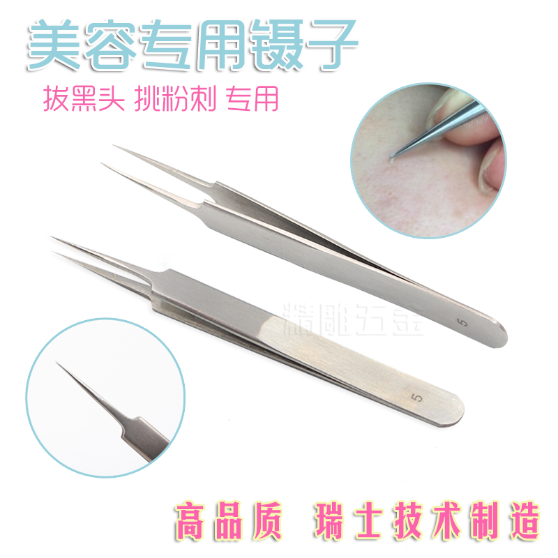 包邮拔黑头拔粉刺镊子尖头美容镊子粉刺针粉刺夹细胞夹去黑头夹子