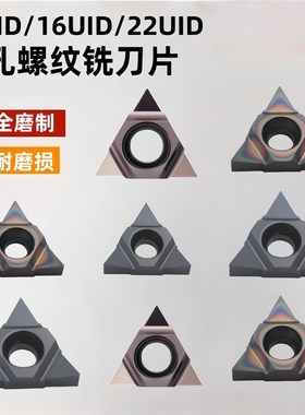 数控刀片刀粒数控深孔螺纹铣刀片11UIDC60