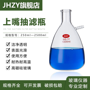 2500ml真空玻璃过滤瓶实验室溶剂过滤器玻 上嘴抽滤瓶250 Jhzy