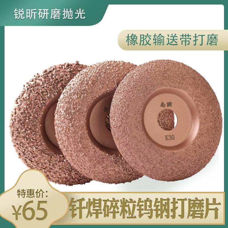 南珊钎焊钨钢碎粒打磨碗片100 125mm橡胶输送带轮胎织物打磨修整