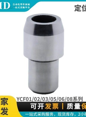 怡合达型 定位销 YCF01/02/03/05/06/08-D10/12/13/16/20-P17