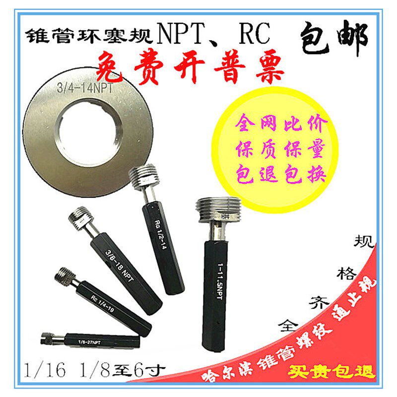 锥度塞规量规 螺纹规 NPT牙规锥管塞规RC1/8 1/4 1/2 3/4 1寸牙规