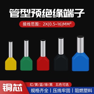 双线管型预绝缘接线端子 针形并线耳 线鼻子冷压压线端头TE欧式