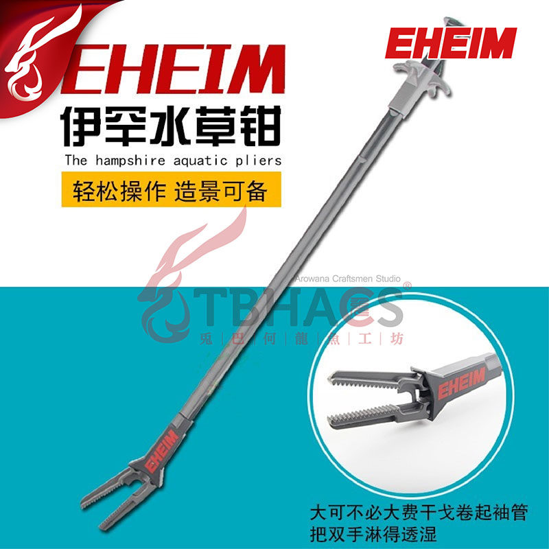 德国伊罕EHEIM水草夹鱼缸水族箱工具造景钳长柄夹魟鱼喂食夹杂物