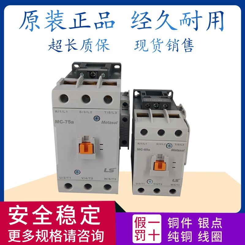 原装LS产电 交流接触器MC-9B 12B 18B 22B 25B 32a 40a 50a 65a