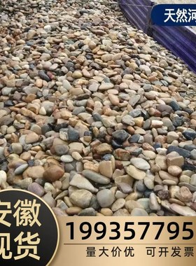 安徽鹅卵石铺地大号石头原石批鹅软石发造景河卵石大块天然河卵石
