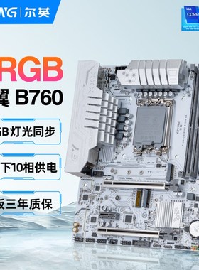 尔英B760M-ATX主板白色ARGB神光同步电脑台式机CPU套装配件内存D4