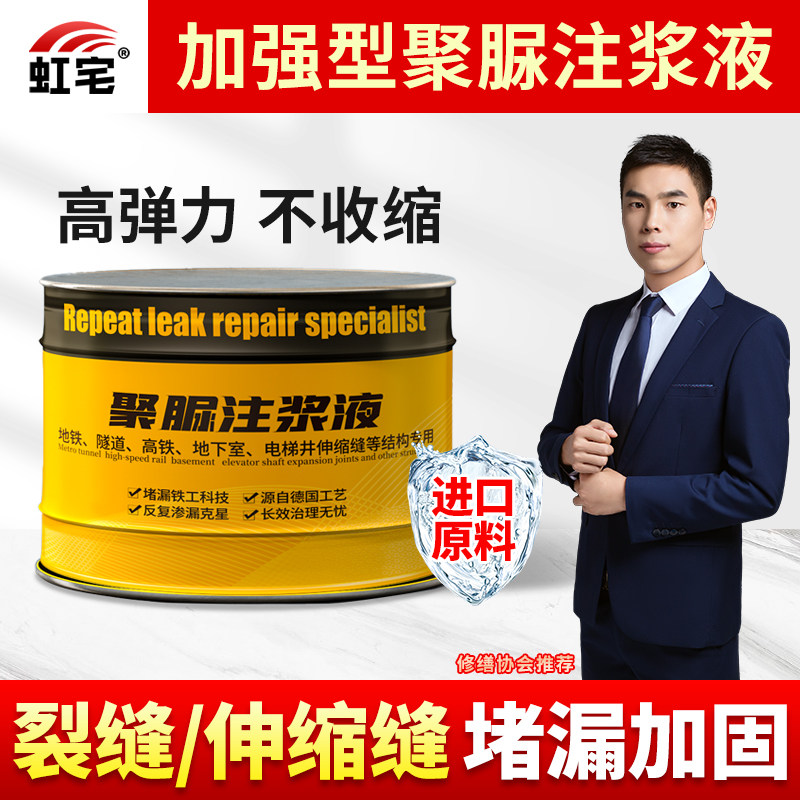 聚脲注浆液高压堵漏灌缝胶屋顶天面防水补漏涂料结构裂缝高弹材料
