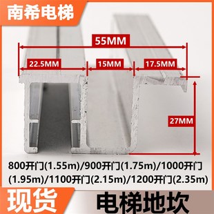 电梯轿门地坎55 27mm适用蒂森电梯轿厢厅门铝合金地坎55宽配件