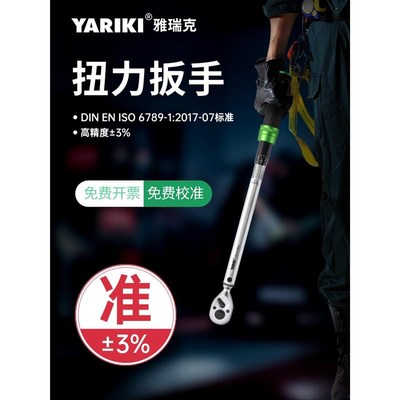 雅瑞克YARIKI扭力扳手预置可调自行车汽修火花塞公斤力矩扭矩套装