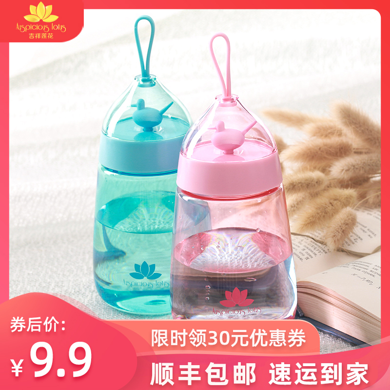 吉祥莲花便携学生水杯可爱塑料杯韩版防漏带盖水瓶男女水壶太空杯