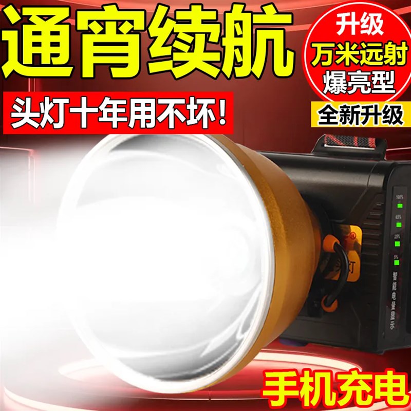 山拓大容量锂电头灯强光充电超亮远射防水户外黄光灯头戴式手电筒