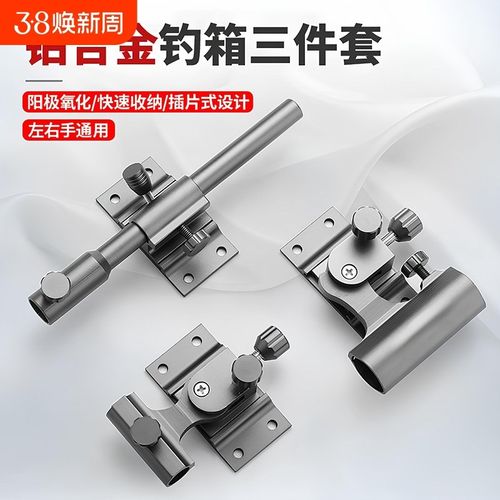 铝镁合金钓箱配件三件套灯架钓鱼伞架鱼护炮台架饵盘架通用铝合金