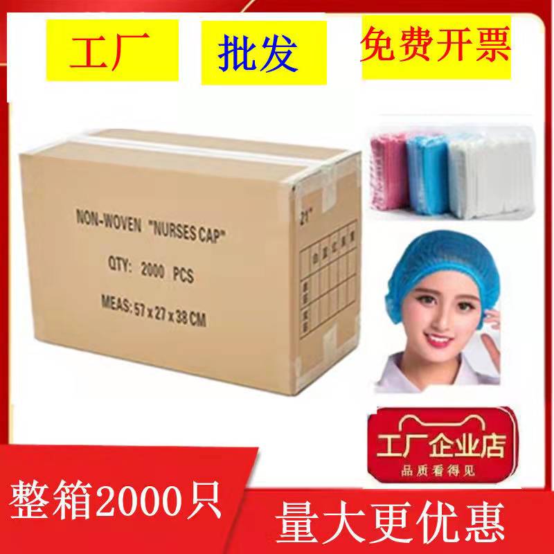 一次性无纺布帽食品车间网帽美容透气厨师帽防油烟头套2000只装