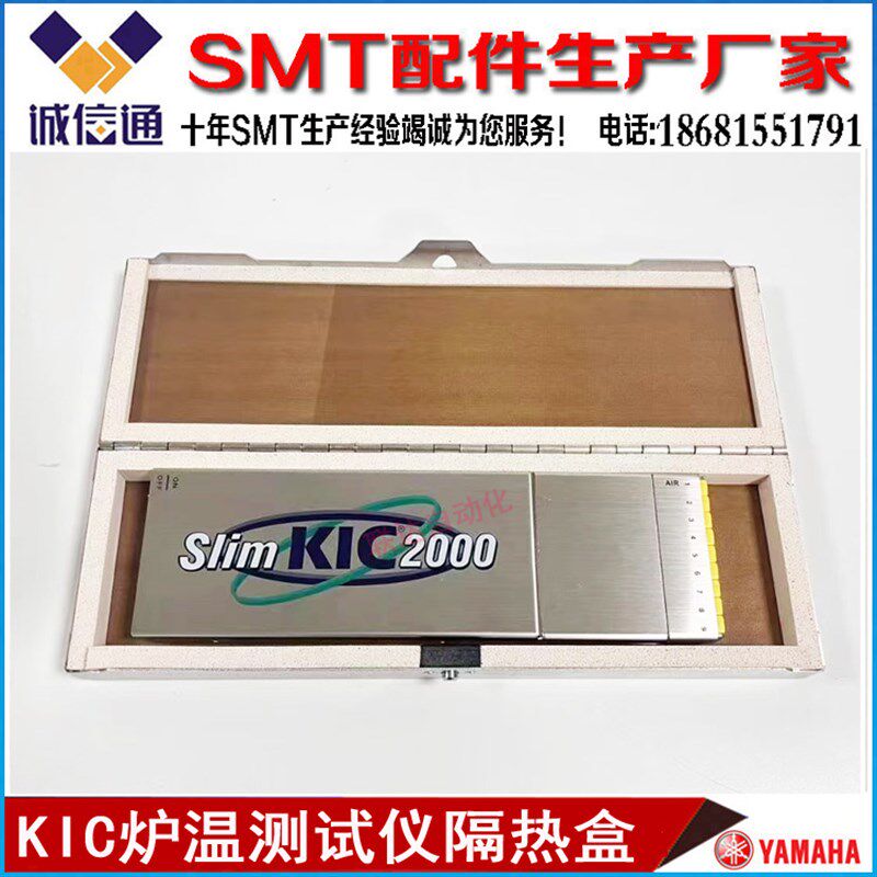 KIC2000炉温仪隔热盒测试仪不锈钢隔热套 高温保护盒start炉温仪