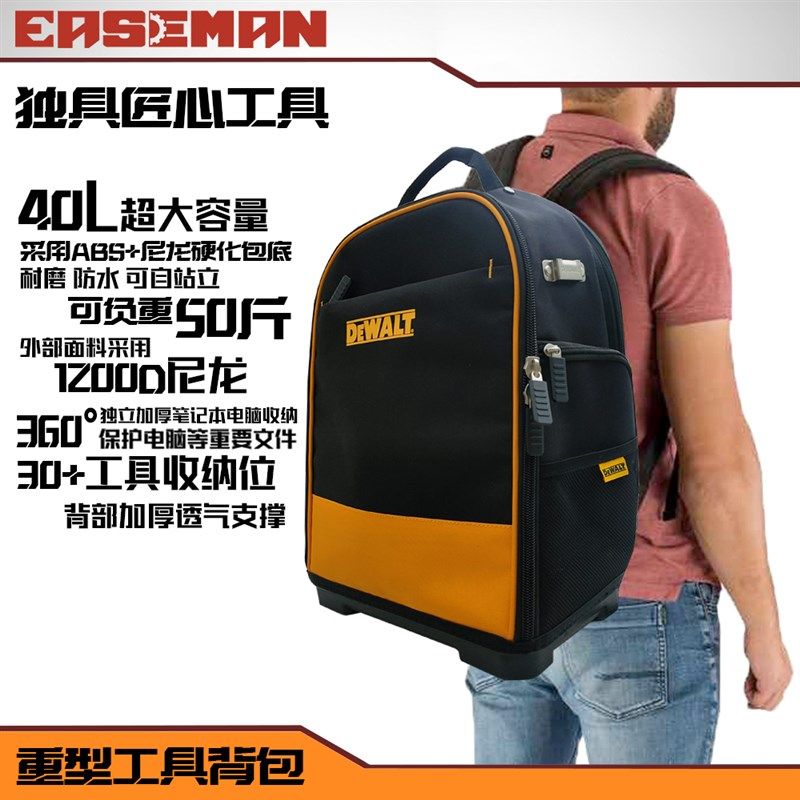 DEWALT得伟工具包双肩背包大容量重型多功能加厚耐磨电工电脑包