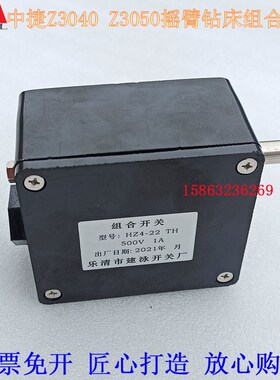 Z3040Z3050钻床行程开关HZ4-22TH组合开关中捷摇臂钻升降限位开关