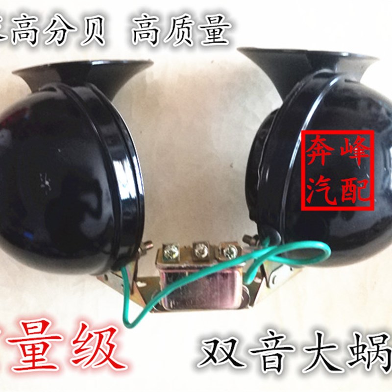 12v24v汽车货车客车越野专用双音大蜗牛喇叭单音大型蜗牛喇叭鸣笛