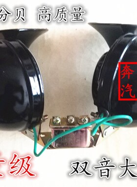 12v24v汽车货车客车越野专用双音大蜗牛喇叭单音大型蜗牛喇叭鸣笛