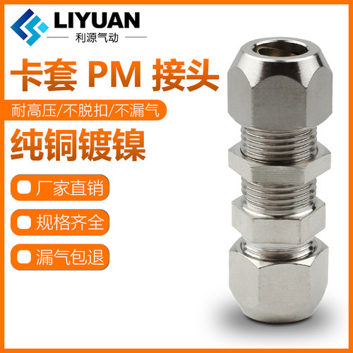 铜管卡套接头隔板穿板铝管铁管串板4/6/8/10/12mm铜管转气管直通