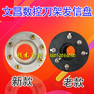 发讯盘文昌发信盘电动数控刀架信盘信号盘数控刀架信号盘发信盘