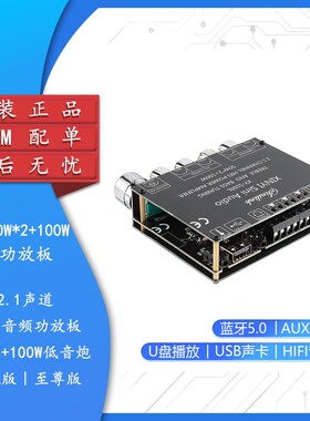 XY-S100L/H 50W*2+100W2.1声道蓝牙音频功放板模块高低音调重低音