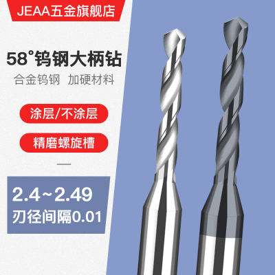 硬质合金钨钢涂层定柄钻头2.41 2.42 2.44 2.46 2.47 2.48 2.49