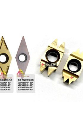 平装立装单齿车皮带轮尖刀片VCGW/VCGT160404-36/37/38/PDL-40度