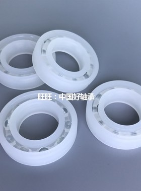 PP塑料轴承尼龙轴承606 626 628  685 608 688 6008 6010 624 605