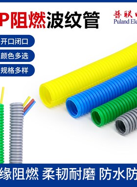 波纹管彩PP螺纹电线套线管塑料闭口开口软管家装线束保护