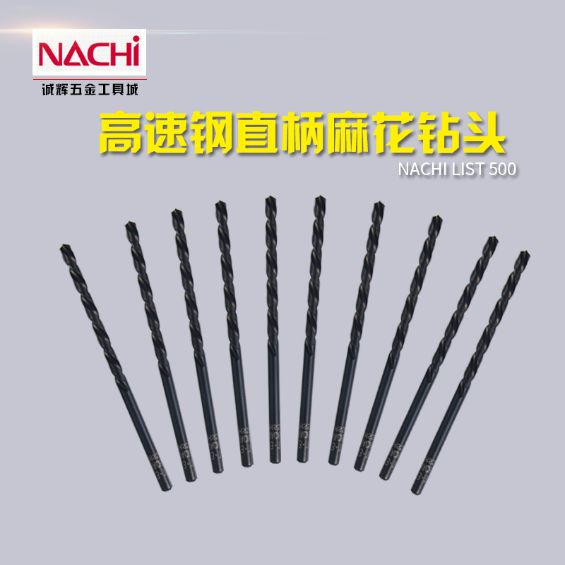 单支单价 日本不二越NACHI L6520含钴高速钢直柄麻花钻头M0.5-M11