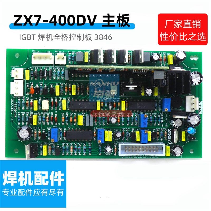 焊机控制板ZX7-400DV双电源主板IGBT双电压315DV 500DV主控板