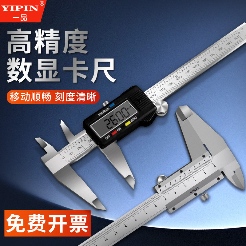 一品游标卡尺数显电子高精度珠宝文玩翡翠手镯数字尺寸测量专用尺