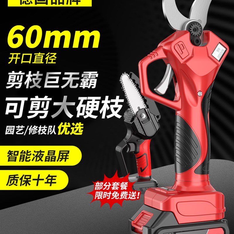 电动剪枝剪充电式锂电修枝剪果树枝修剪专用剪刀园艺剪无线粗枝剪