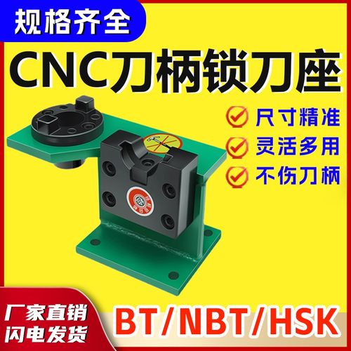锁刀座/卸刀座/换刀座/拆刀座/BT/40/50/NBT30/HSK63/50/40刀柄座