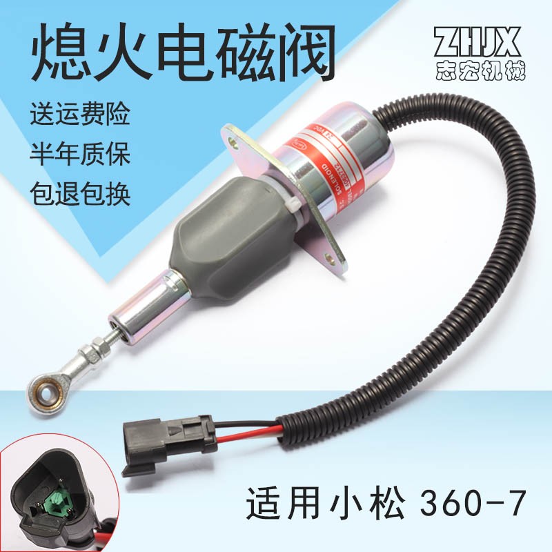 适用小松PC360/300/350-7挖土机配件 熄火电磁阀开关磁铁 4063712