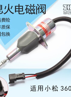 适用小松PC360/300/350-7挖土机配件 熄火电磁阀开关磁铁 4063712