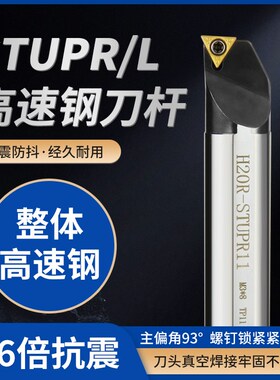 数控内孔镗孔车刀杆高速钢抗震H10K/H12M/H16Q-STUPR09/11包邮