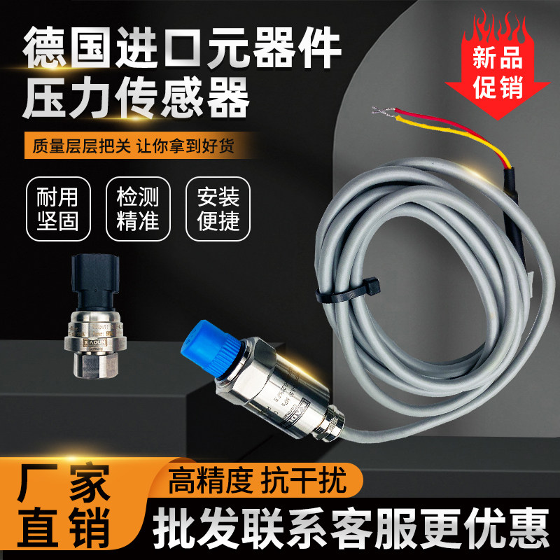 制冷机组螺杆式空压机通用压力感测器2分牙4-20mA抗干扰变送器