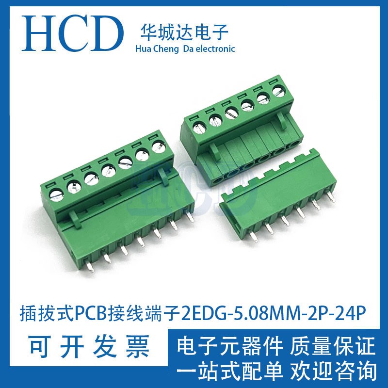 KF2EDGK 5.08mm拔插式接线端子pcb连接器2P/3/4/5/10/12P直弯脚座