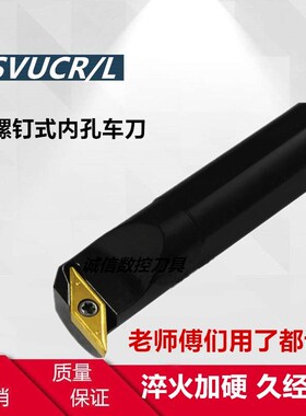 95度S型内孔刀杆S20R/S25S/S32T/S40T-SVUCR16/SVUCL16