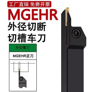 MGEHR数控切断刀杆切槽车刀2020 3外圆端面刀车床刀具大切深槽刀