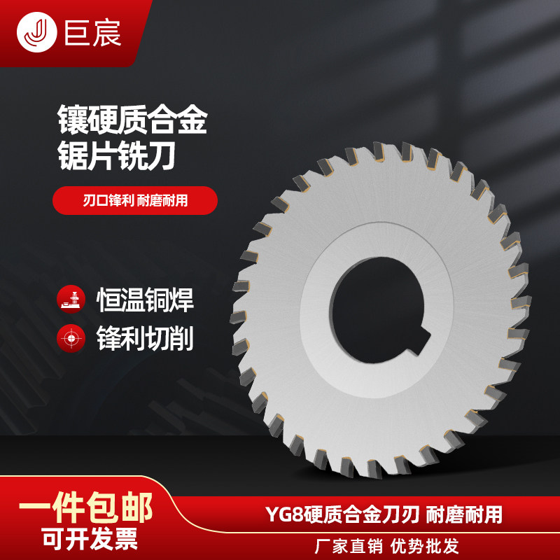 镶合金锯片铣刀焊接钨钢YW铣钢铣铁铝超薄YG三面刃非标定做