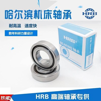 HRB哈尔滨轴承 7603035 7603040 7603045TN/P4 DB DBB丝杠配对DBA