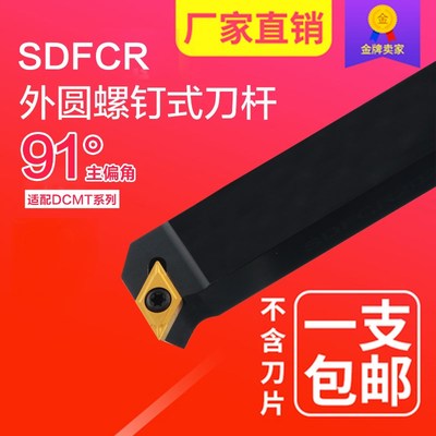 排刀机刀杆91度外圆刀SDFCR/SDFCL1212F07/1616H11/2020K11包邮