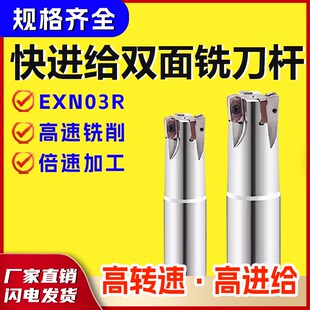 数控快进给铣刀杆EXN03R双面LNMU0303铣刀片替1135开粗加工铣刀盘