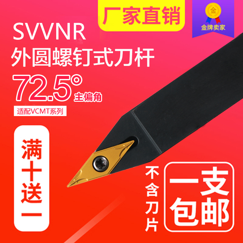数控车床刀具外圆螺钉式刀杆72.5度SVVCN1616H/2020K11/16包邮