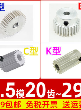 铝合金0.5模20 21 22 23 24 25 26 27 28 29T圆柱直齿轮马达0.5m